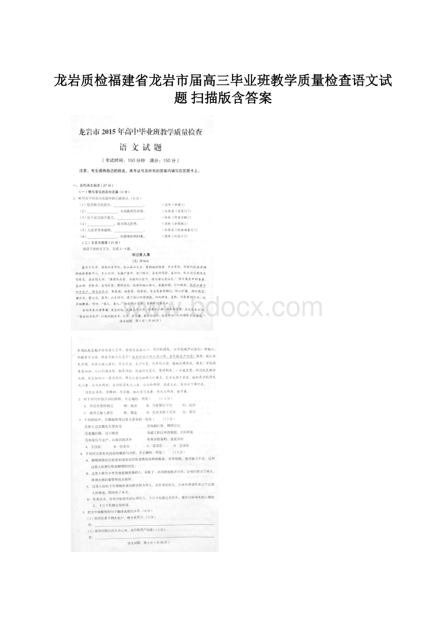 龙岩质检福建省龙岩市届高三毕业班教学质量检查语文试题 扫描版含答案Word格式.docx_第1页