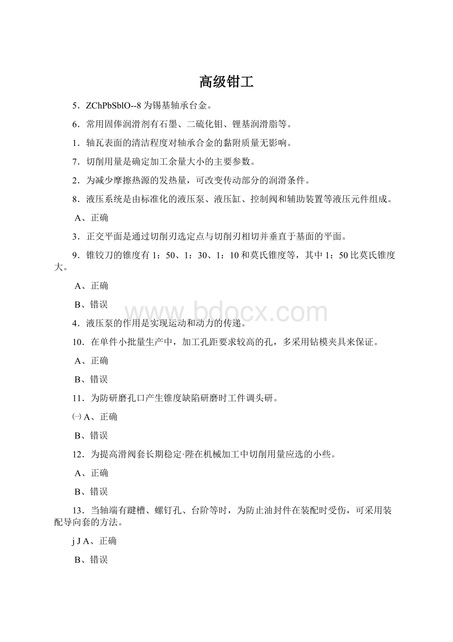 高级钳工Word格式.docx_第1页