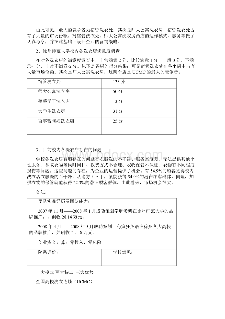 UCMC高校洗衣会员中心文档格式.docx_第3页