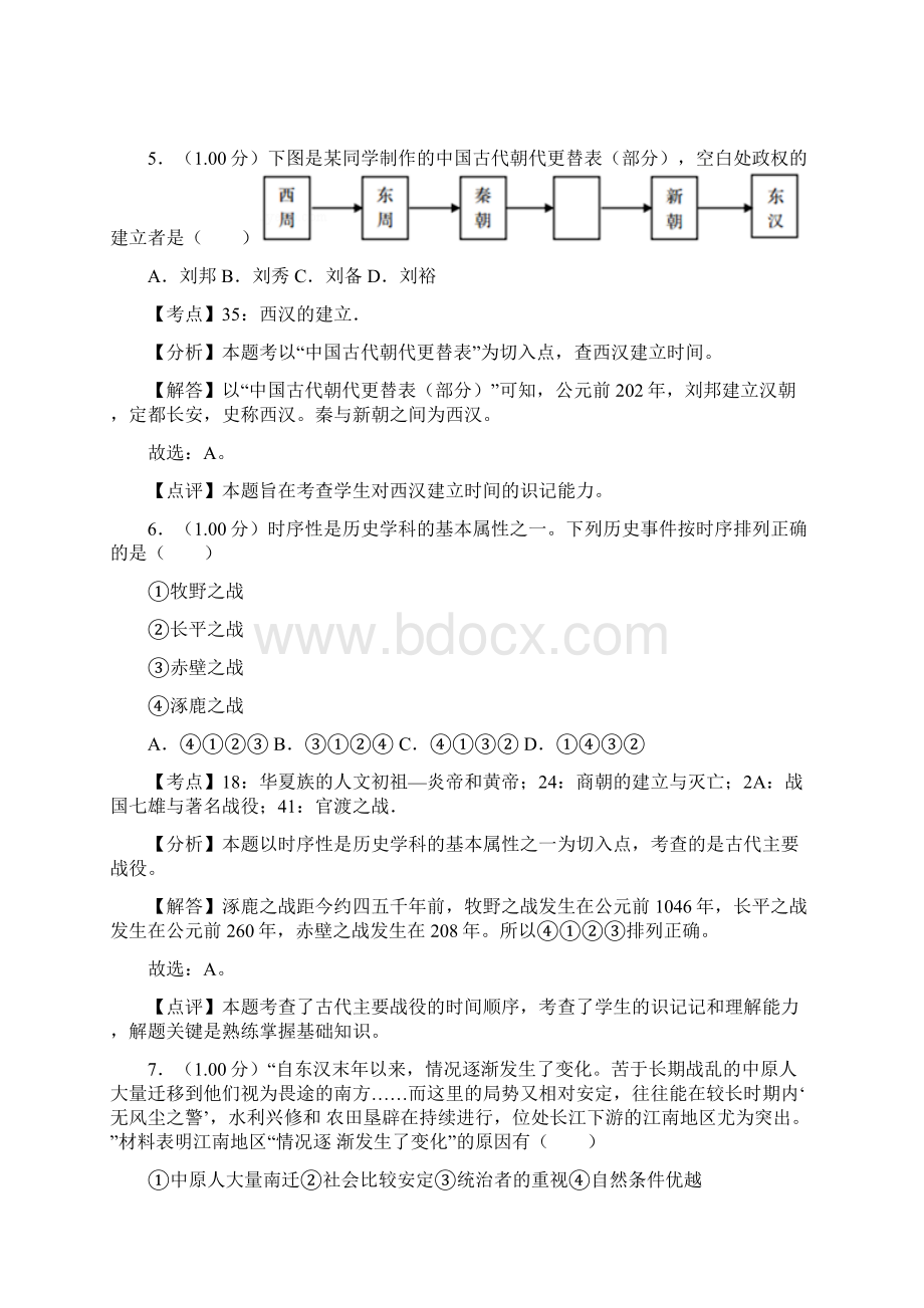 山东省青岛市中考历史真题试题含参考解析Word格式文档下载.docx_第3页