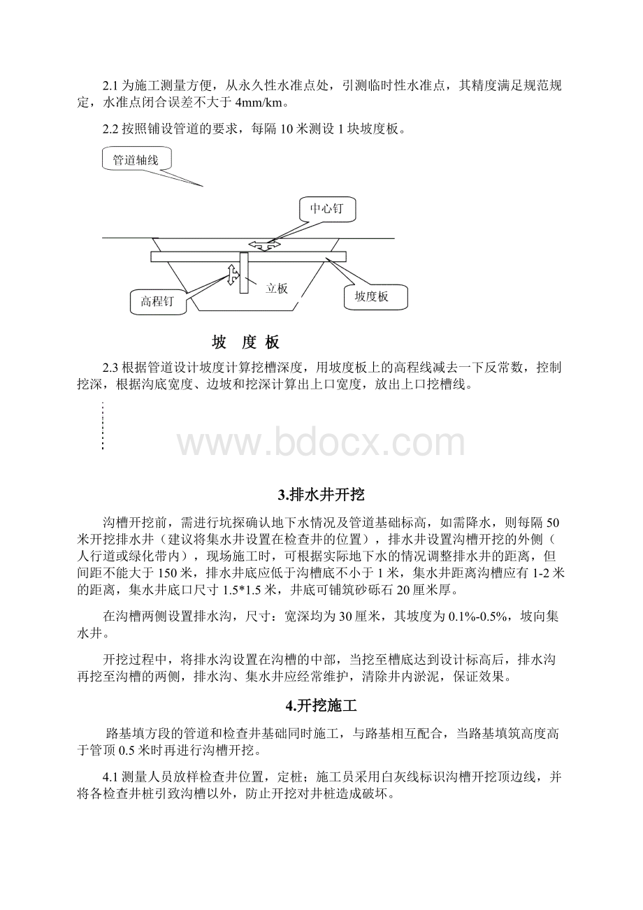 雨水暗渠专项施工方案Word下载.docx_第3页