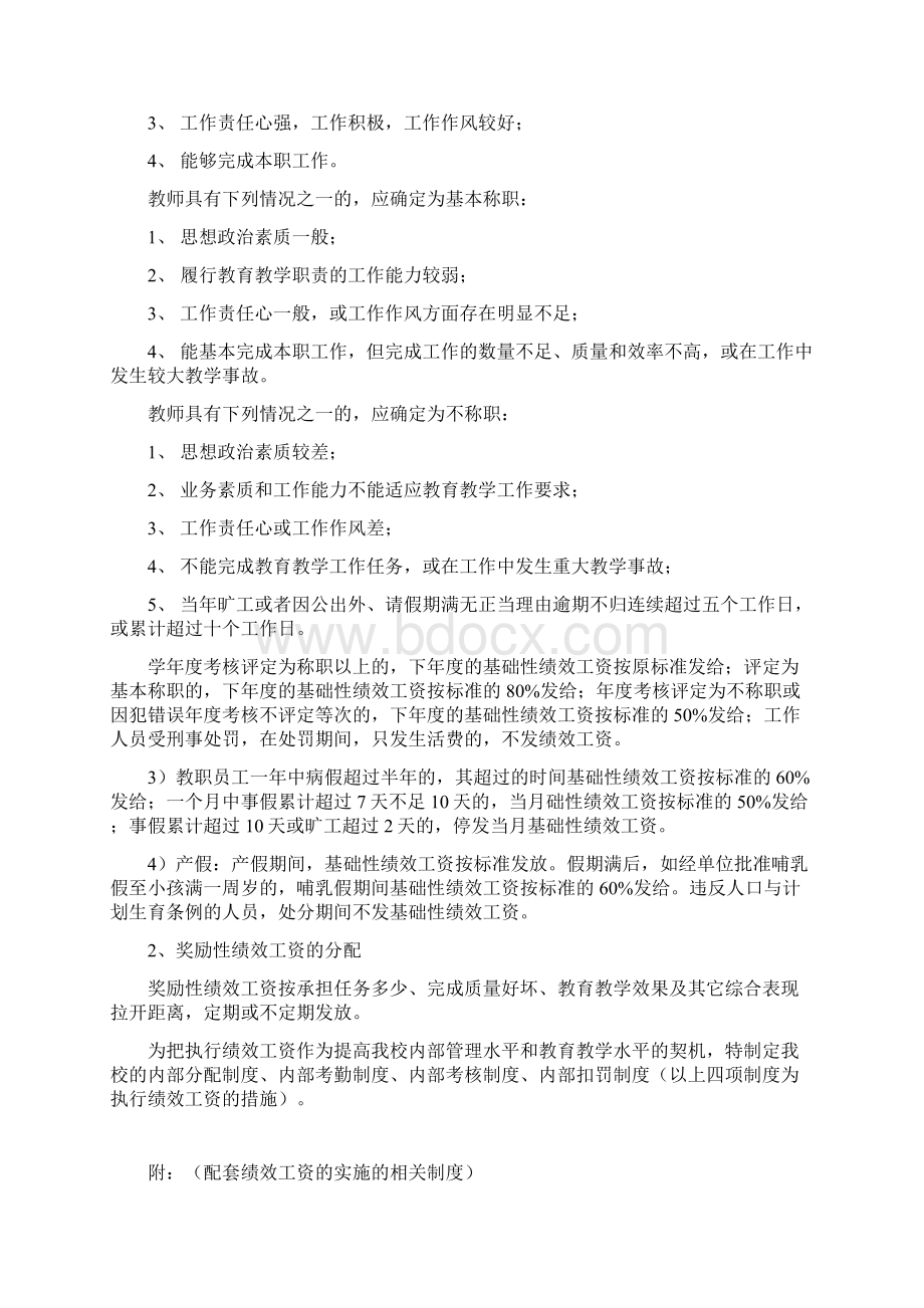 汕头市聋校绩效工资实施方案文档格式.docx_第2页