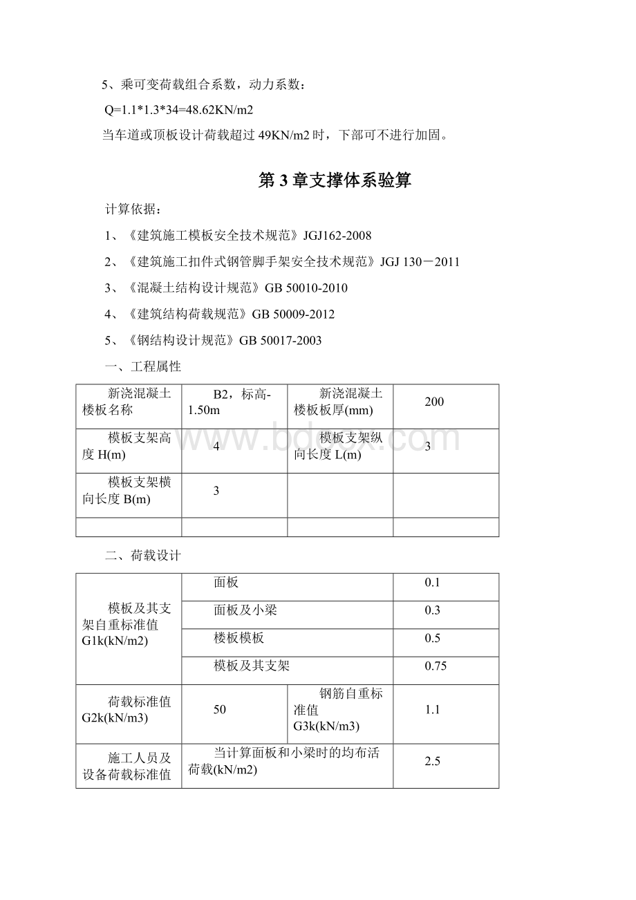 地下室顶板加固计算即车辆轮胎压力换算.docx_第3页