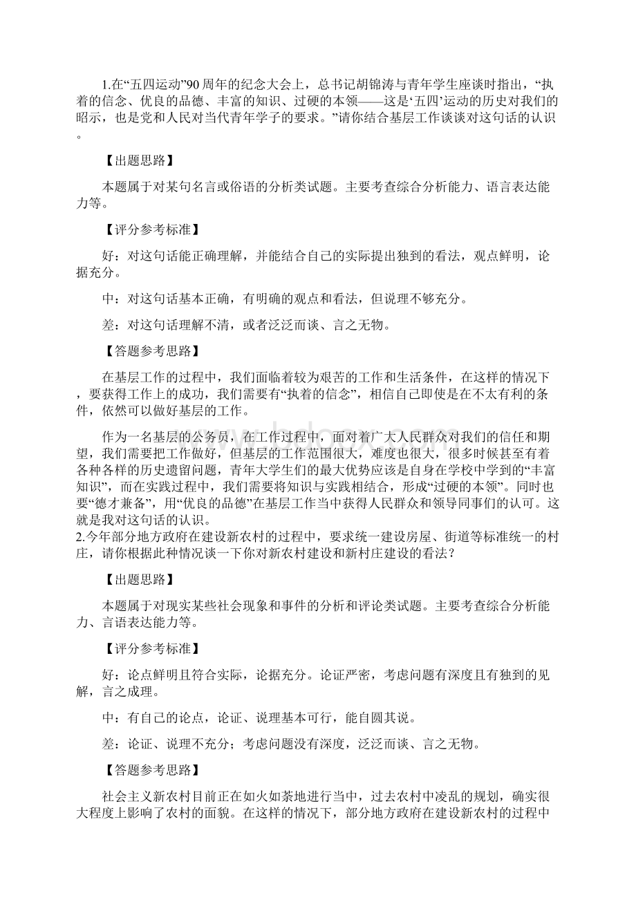 历年各省市选调面试题.docx_第2页