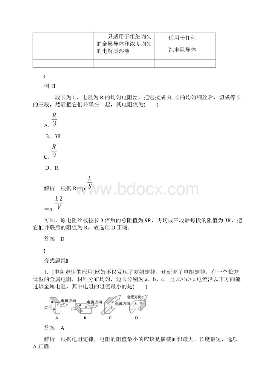 电阻定律欧姆定律焦耳定律及电功率教案.docx_第3页