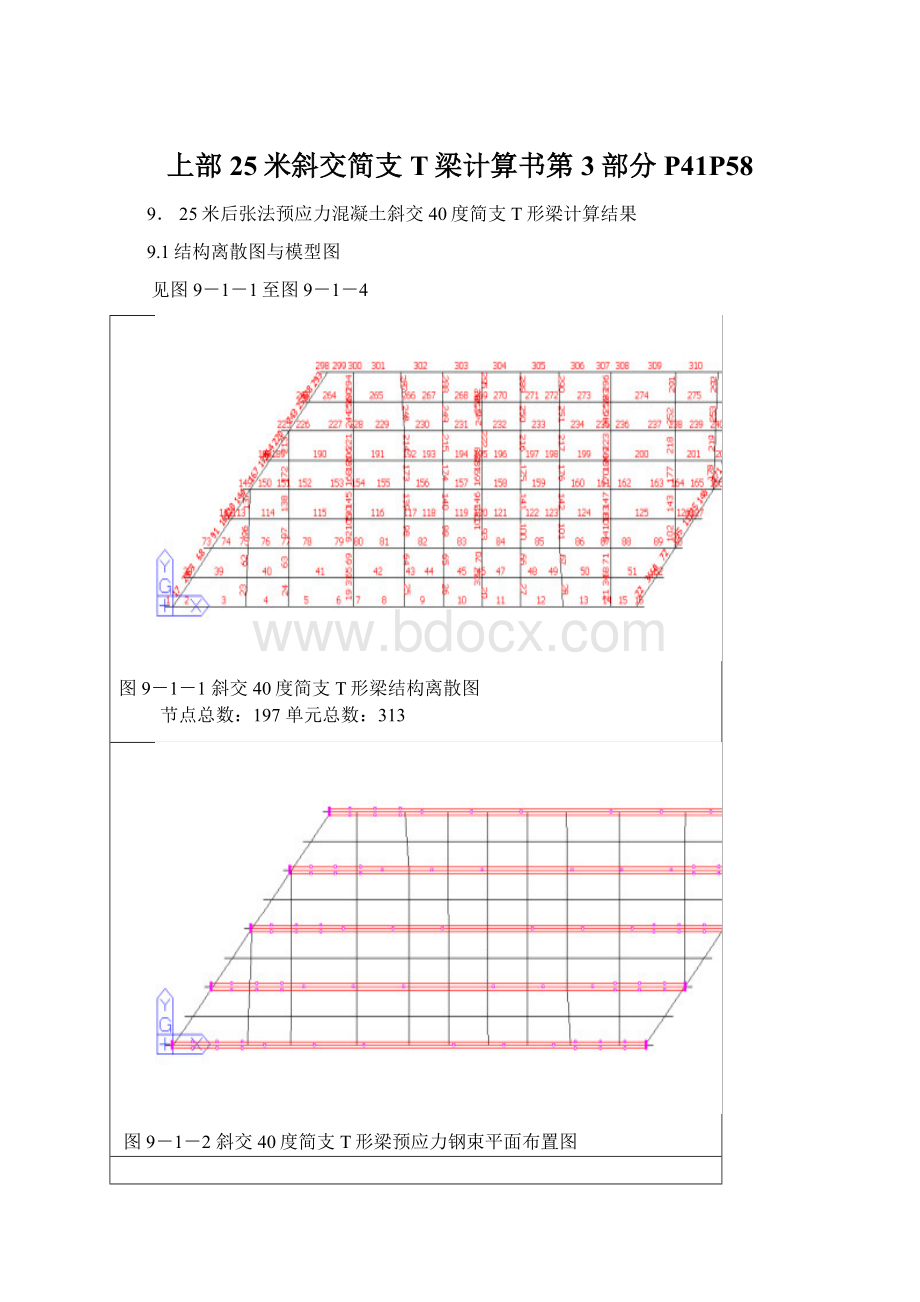 上部25米斜交简支T梁计算书第3部分P41P58.docx