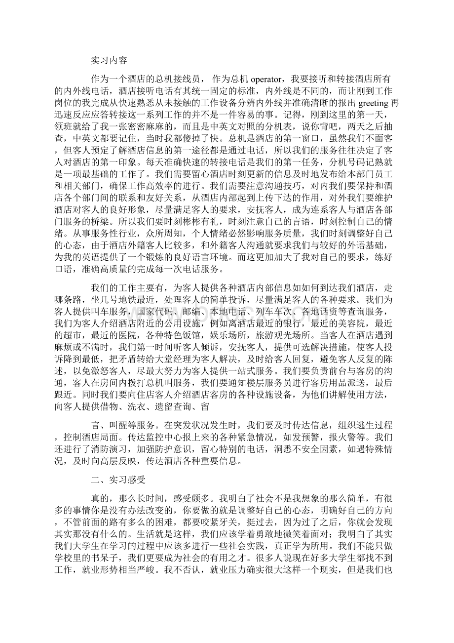 接线员个人工作总结.docx_第3页