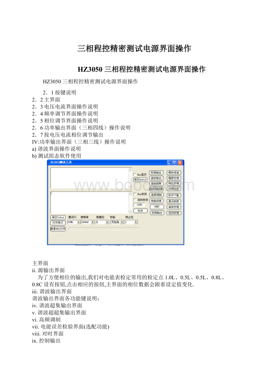 三相程控精密测试电源界面操作.docx_第1页