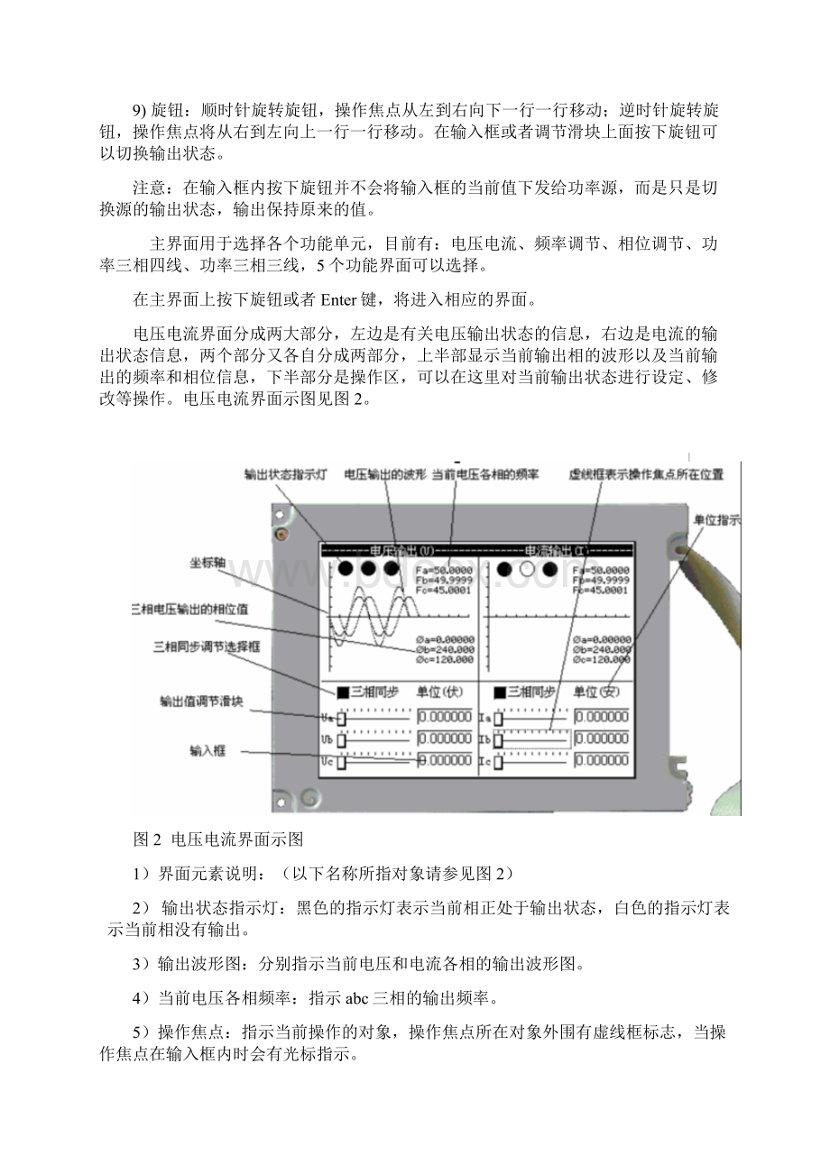 三相程控精密测试电源界面操作.docx_第3页