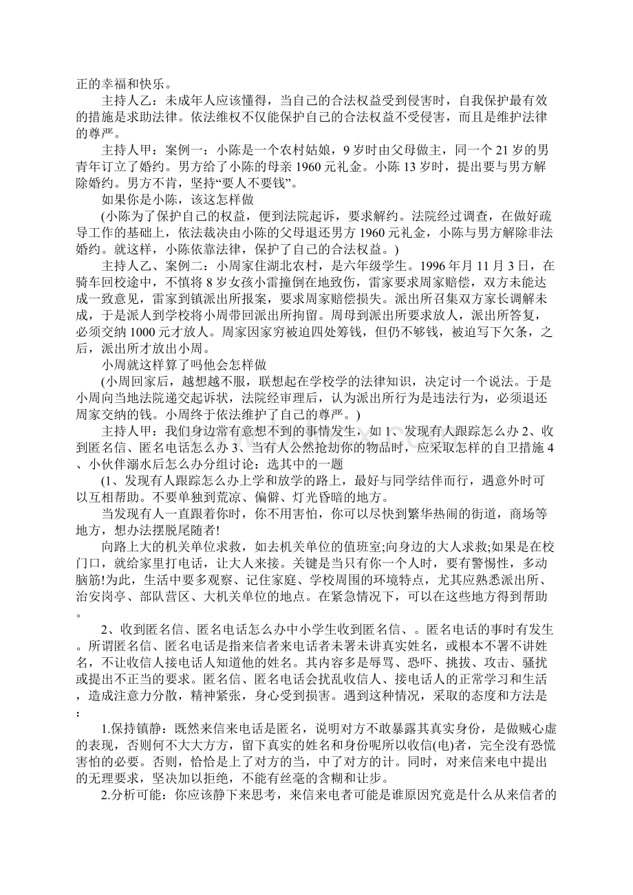 法律在我们身边主题班会Word文档格式.docx_第3页