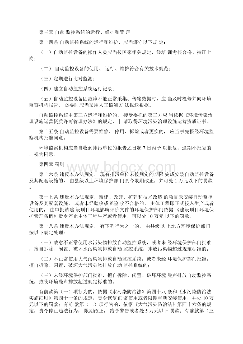 国家环保部出台的四个相关管理办法.docx_第3页