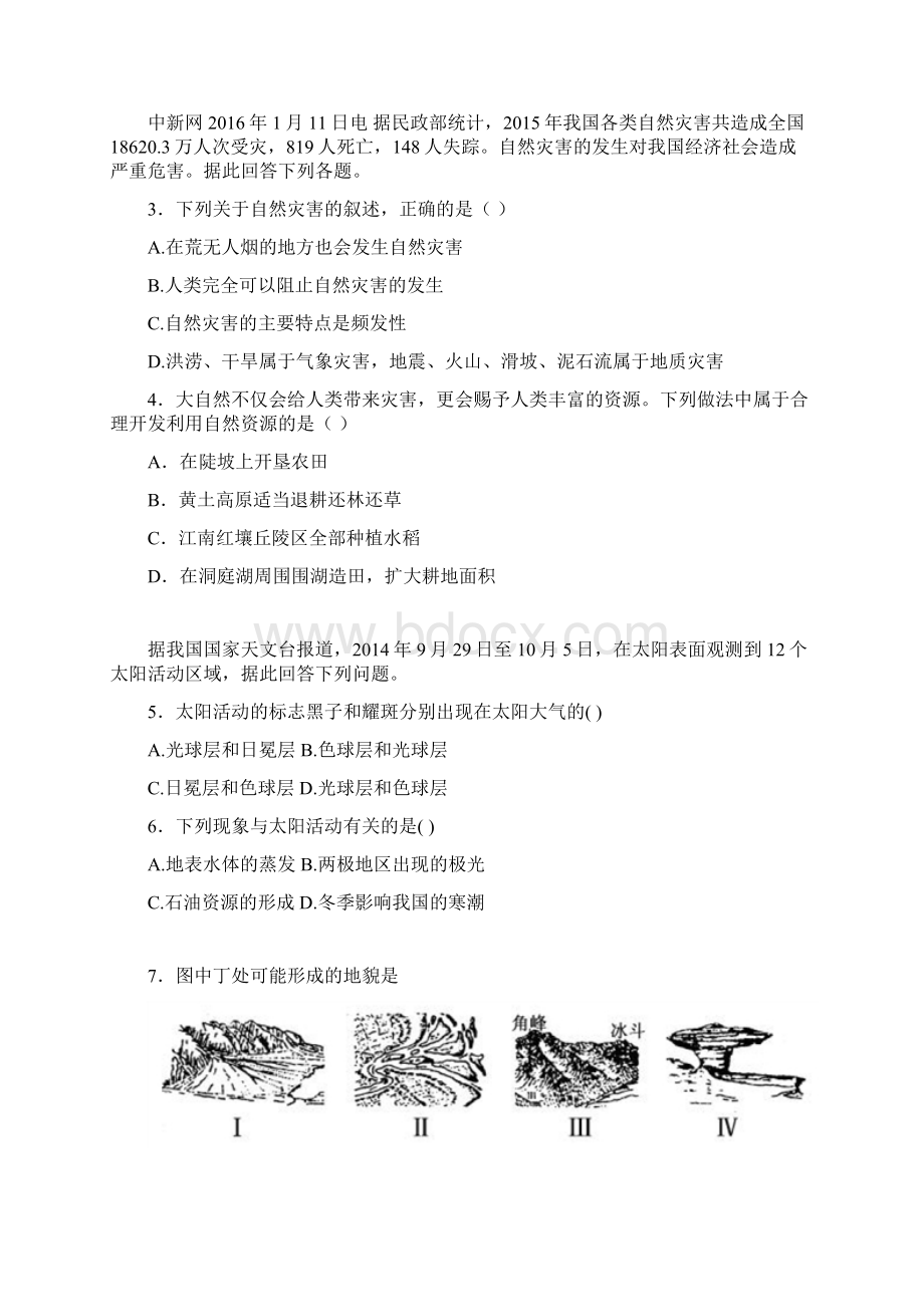 河北省定州中学届高三复习班下学期地理周练试题文档格式.docx_第2页