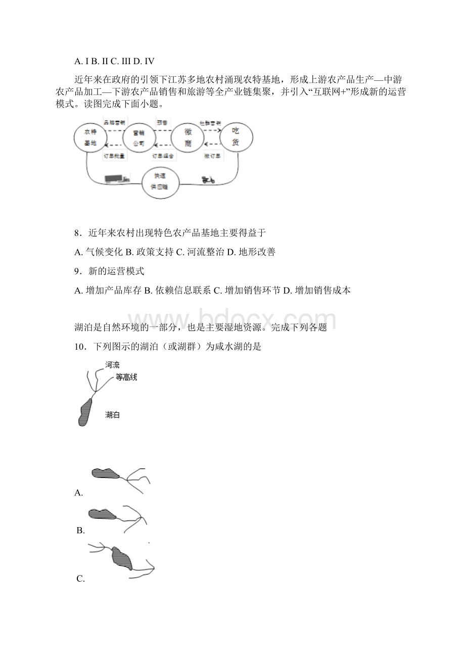 河北省定州中学届高三复习班下学期地理周练试题文档格式.docx_第3页