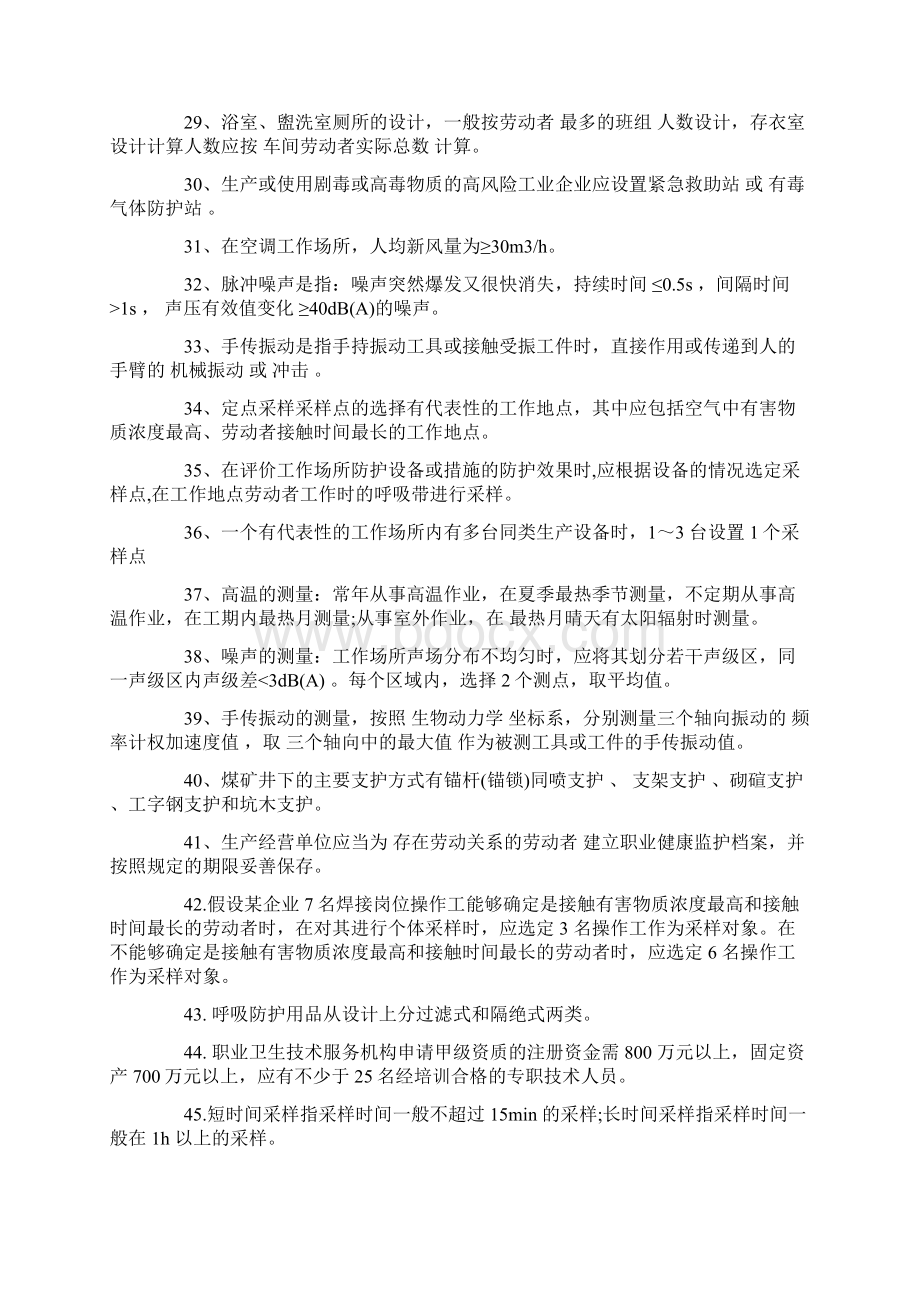 职业卫生知识考试题库汇编.docx_第3页