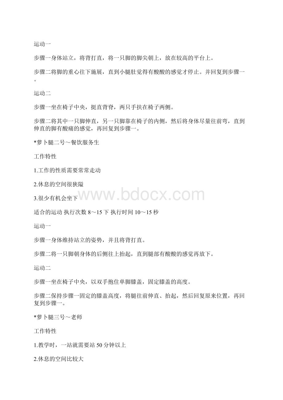 如何减去萝卜腿瘦腿的方法.docx_第2页