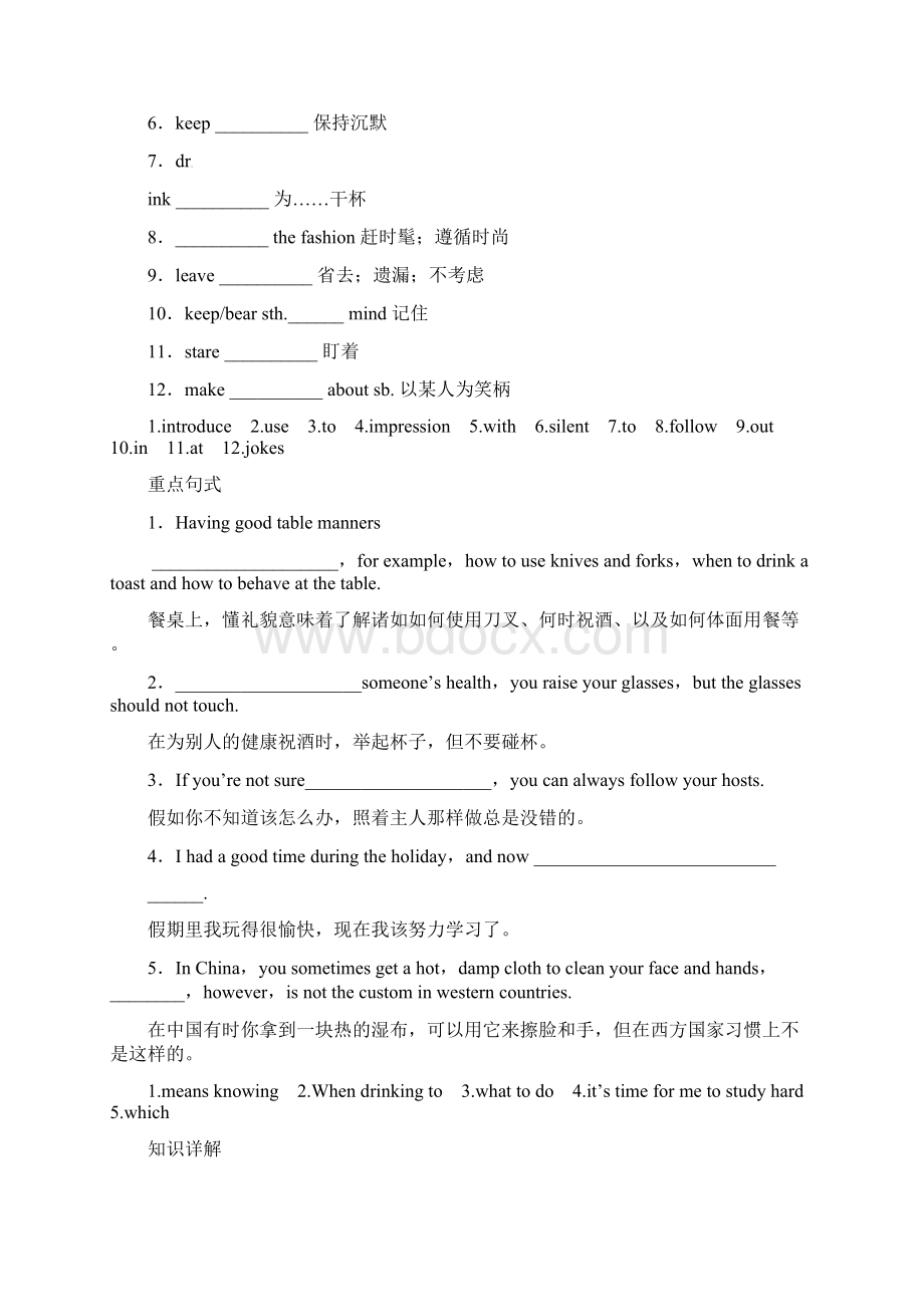 高考英语顶尖教学案大纲版 BookⅠ Unit 6 Good mannersWord格式文档下载.docx_第2页