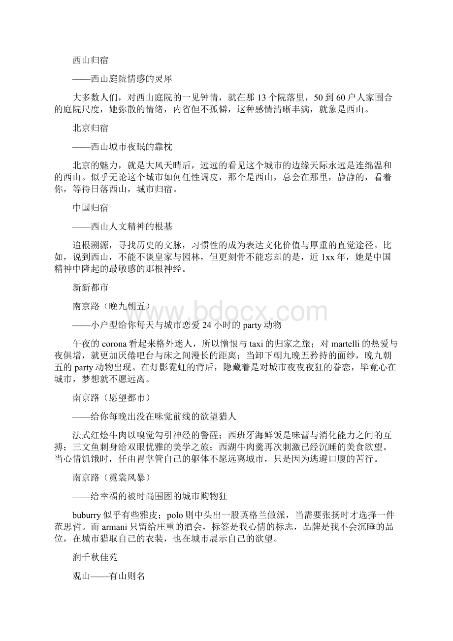 房地产经典文案.docx_第3页