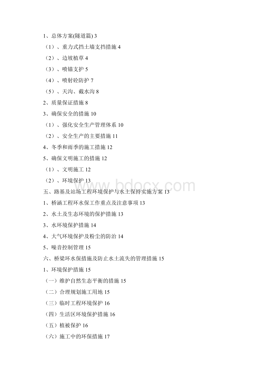 水土保持方案Word文件下载.docx_第2页