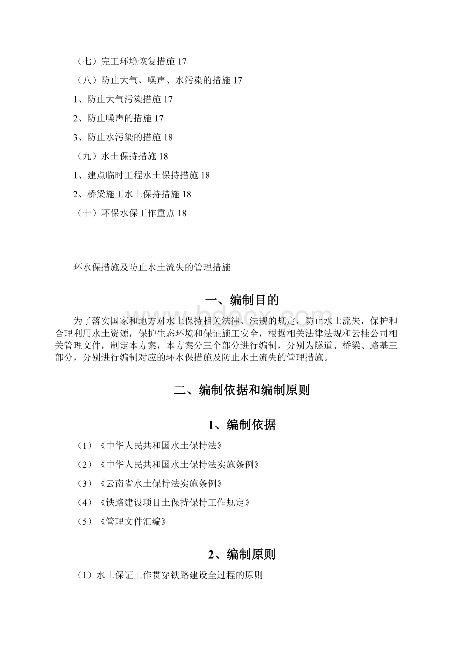 水土保持方案Word文件下载.docx_第3页