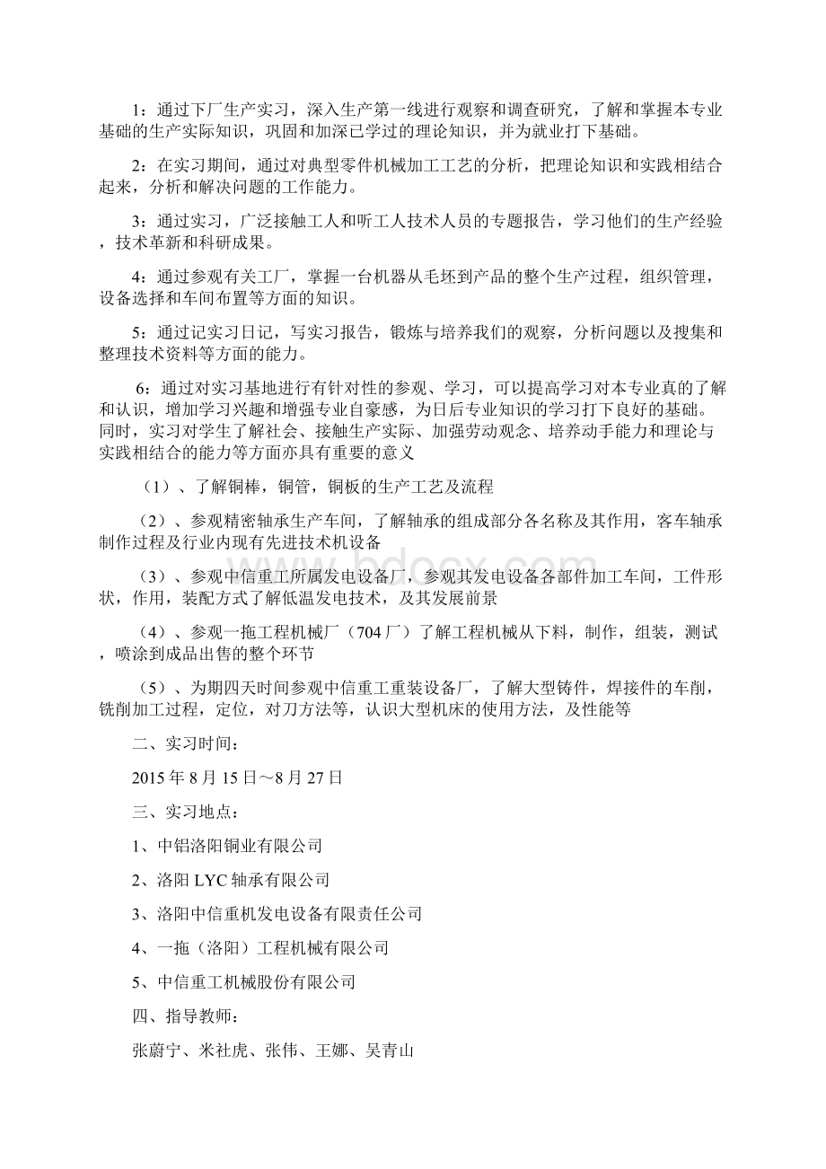 洛阳生产实习报告.docx_第2页