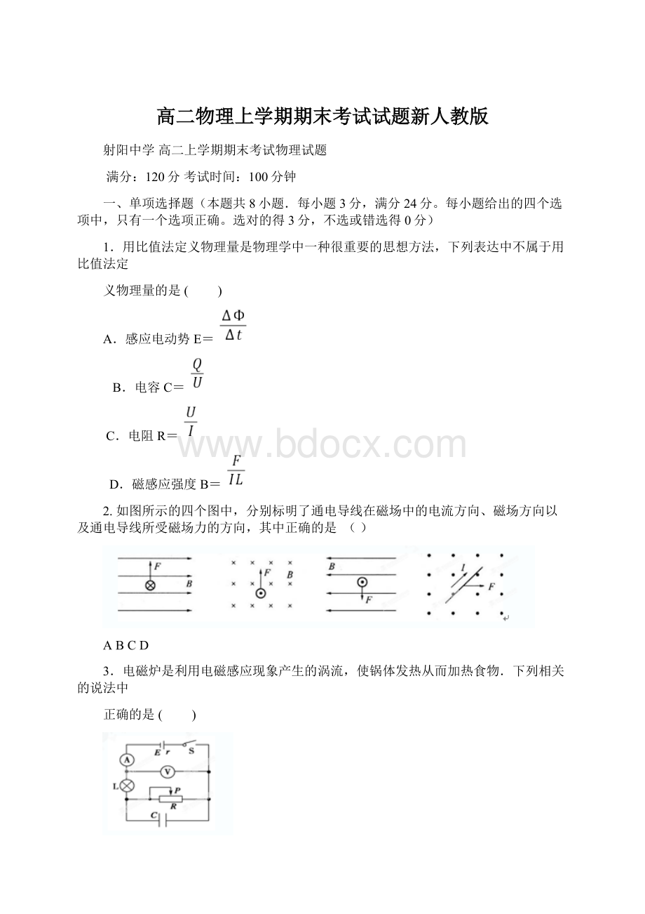 高二物理上学期期末考试试题新人教版.docx_第1页