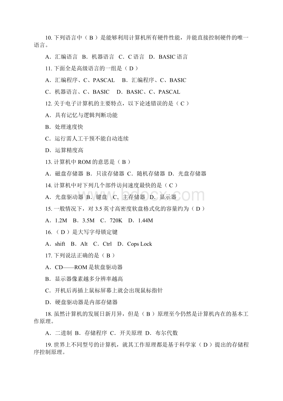 计算机技术基础习题及答案Word格式文档下载.docx_第2页