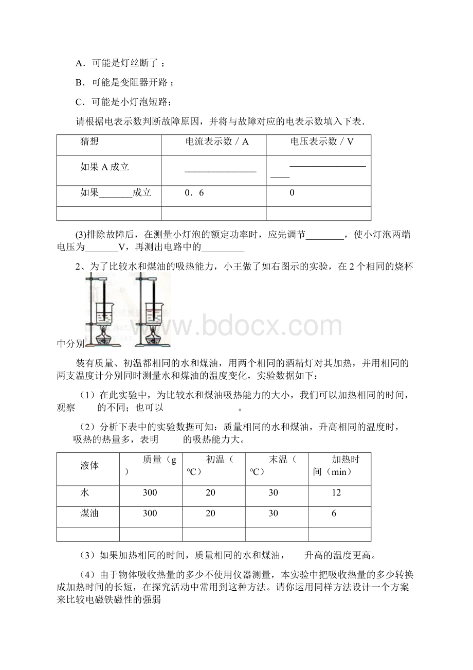 初中物理电学复习指导试题.docx_第2页