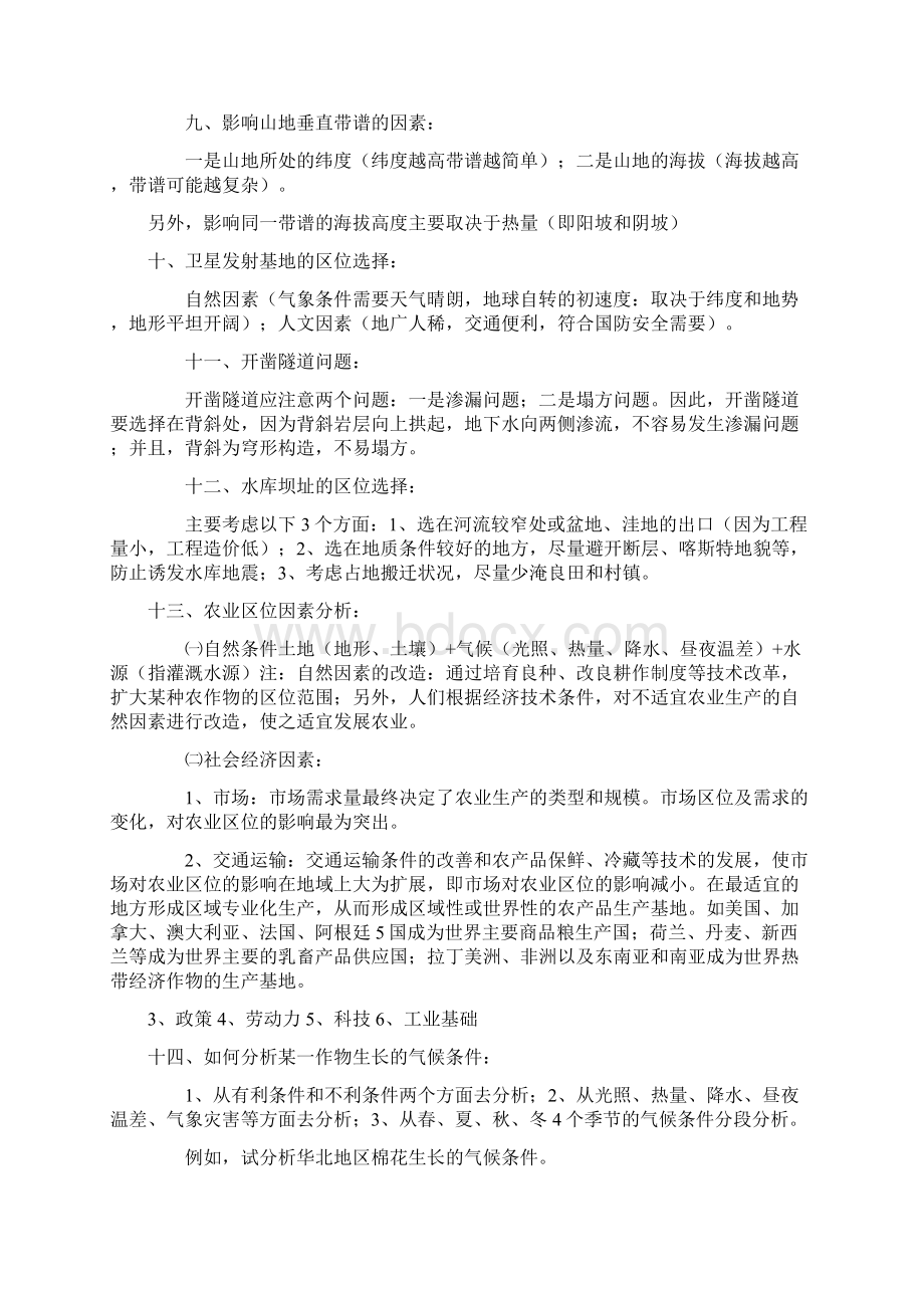 高考文综高分密码.docx_第3页