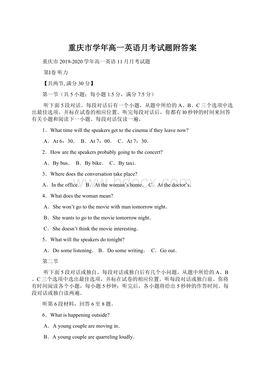 重庆市学年高一英语月考试题附答案Word文档下载推荐.docx