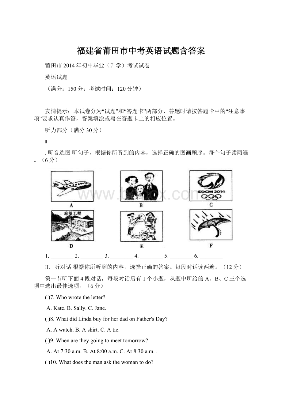 福建省莆田市中考英语试题含答案Word格式文档下载.docx