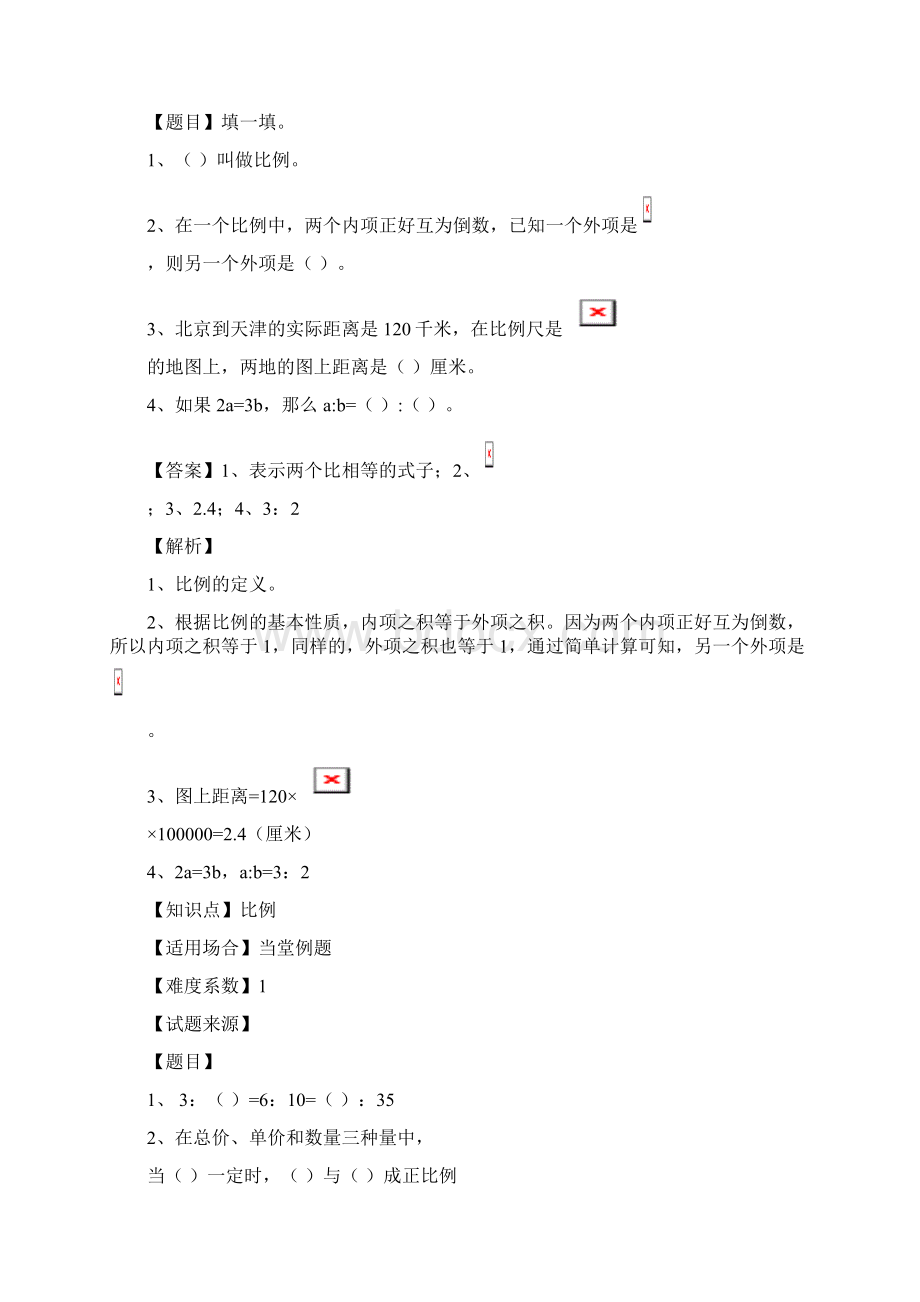 六年级下册数学专项训练比例例题解析人教新课标.docx_第3页