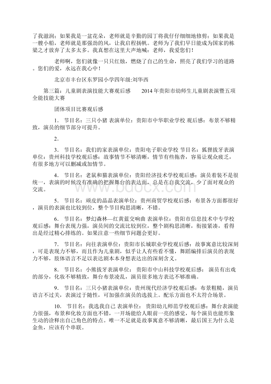 儿童剧观后感精选多篇Word文档下载推荐.docx_第2页