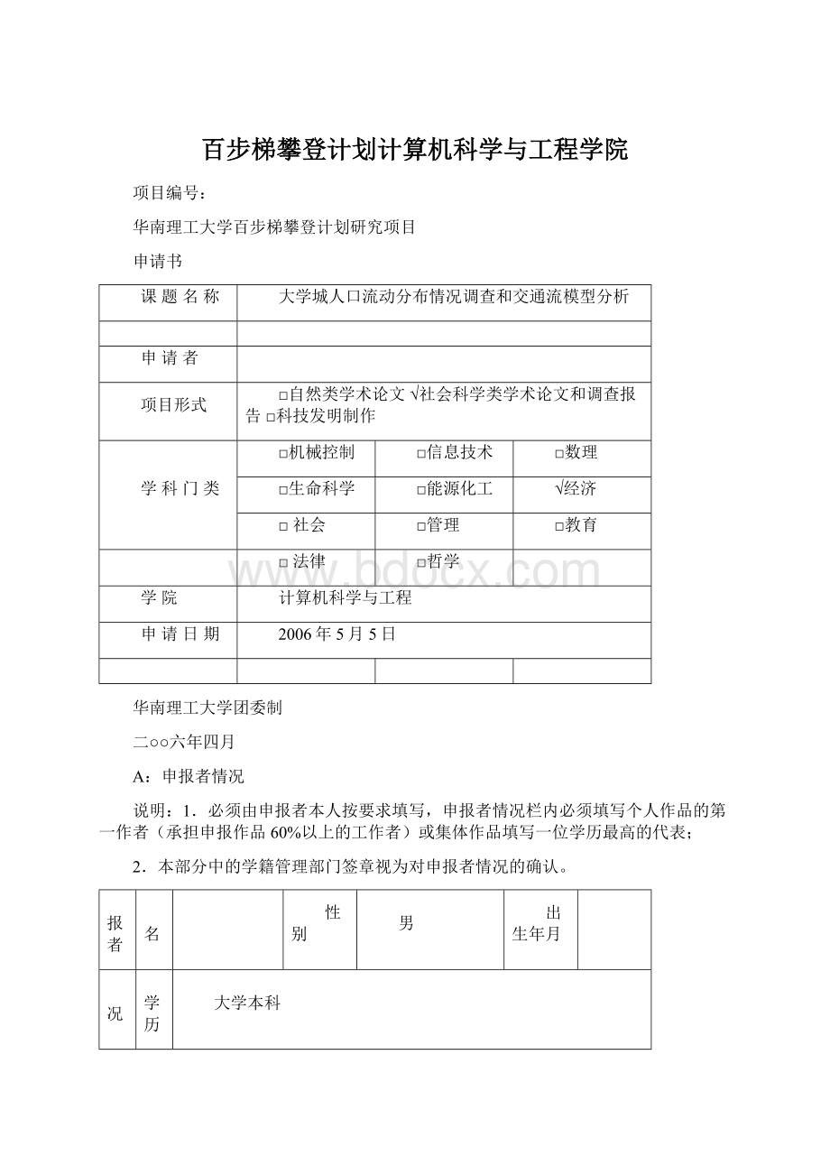 百步梯攀登计划计算机科学与工程学院.docx_第1页