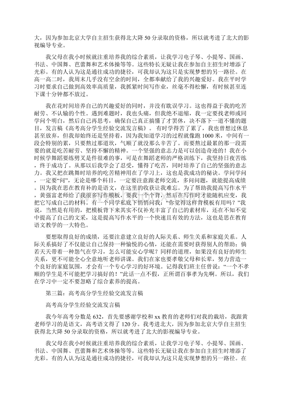 高考高分学生经验交流发言稿与高职业教育教学工作会议发言稿汇编.docx_第2页