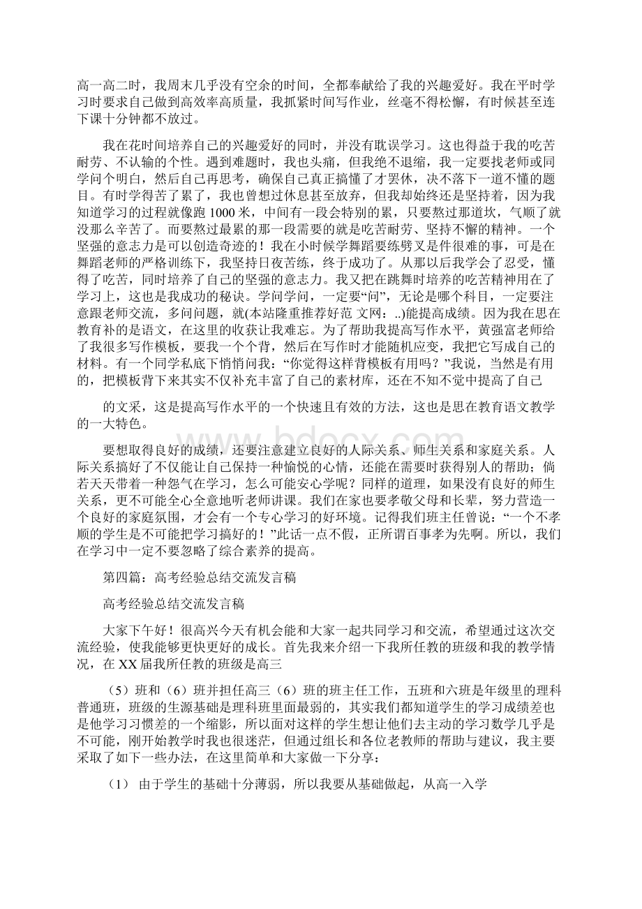 高考高分学生经验交流发言稿与高职业教育教学工作会议发言稿汇编.docx_第3页