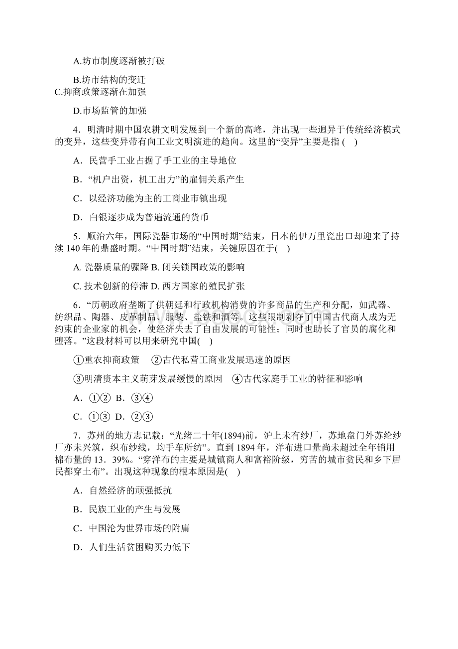 河北省安平中学学年高一历史下学期期中试题普通班08290118Word文档下载推荐.docx_第2页