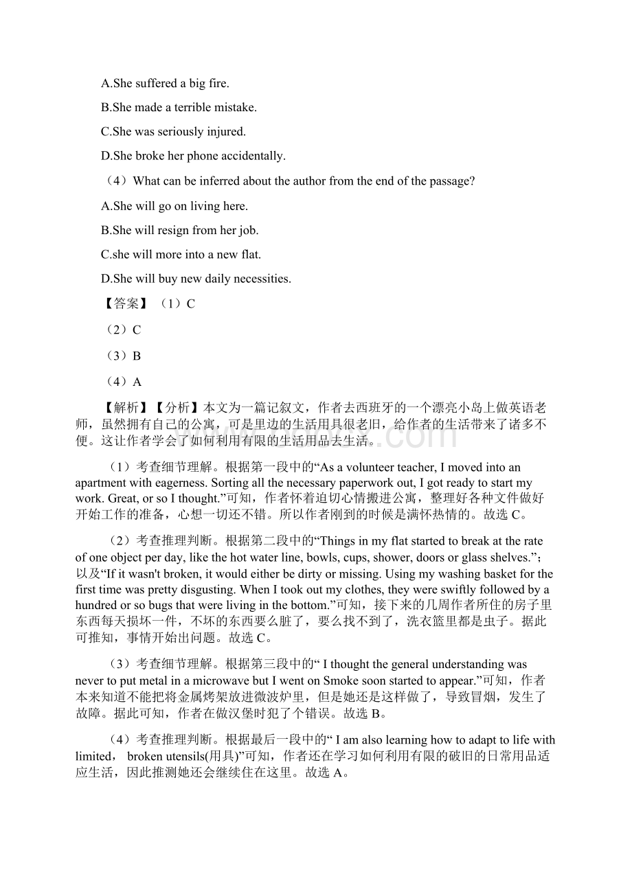 英语高三英语阅读理解技巧和方法完整版及练习题及解析.docx_第2页