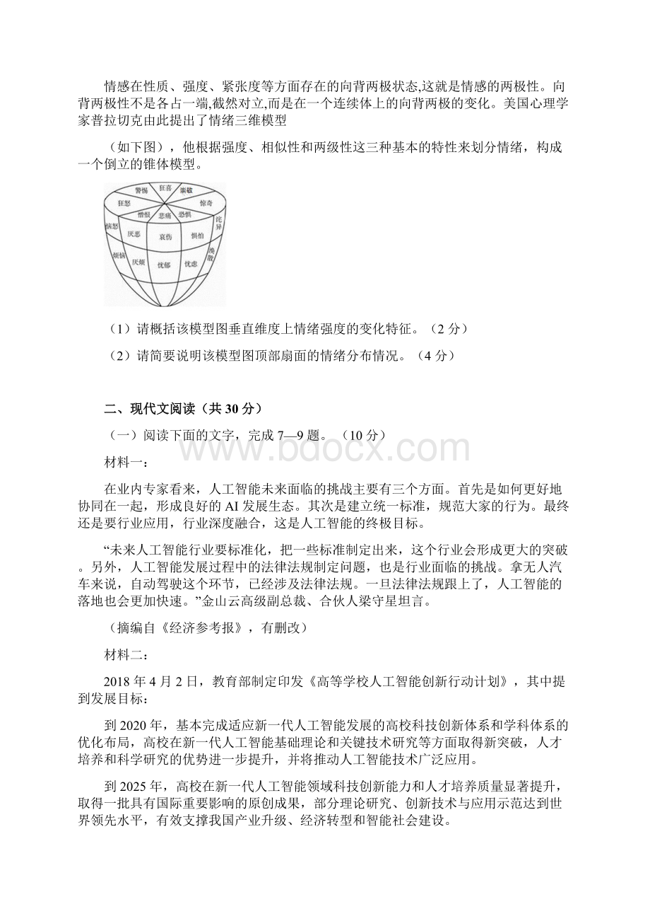 学年第一学期五校联考试题高三年级语文试题word.docx_第3页