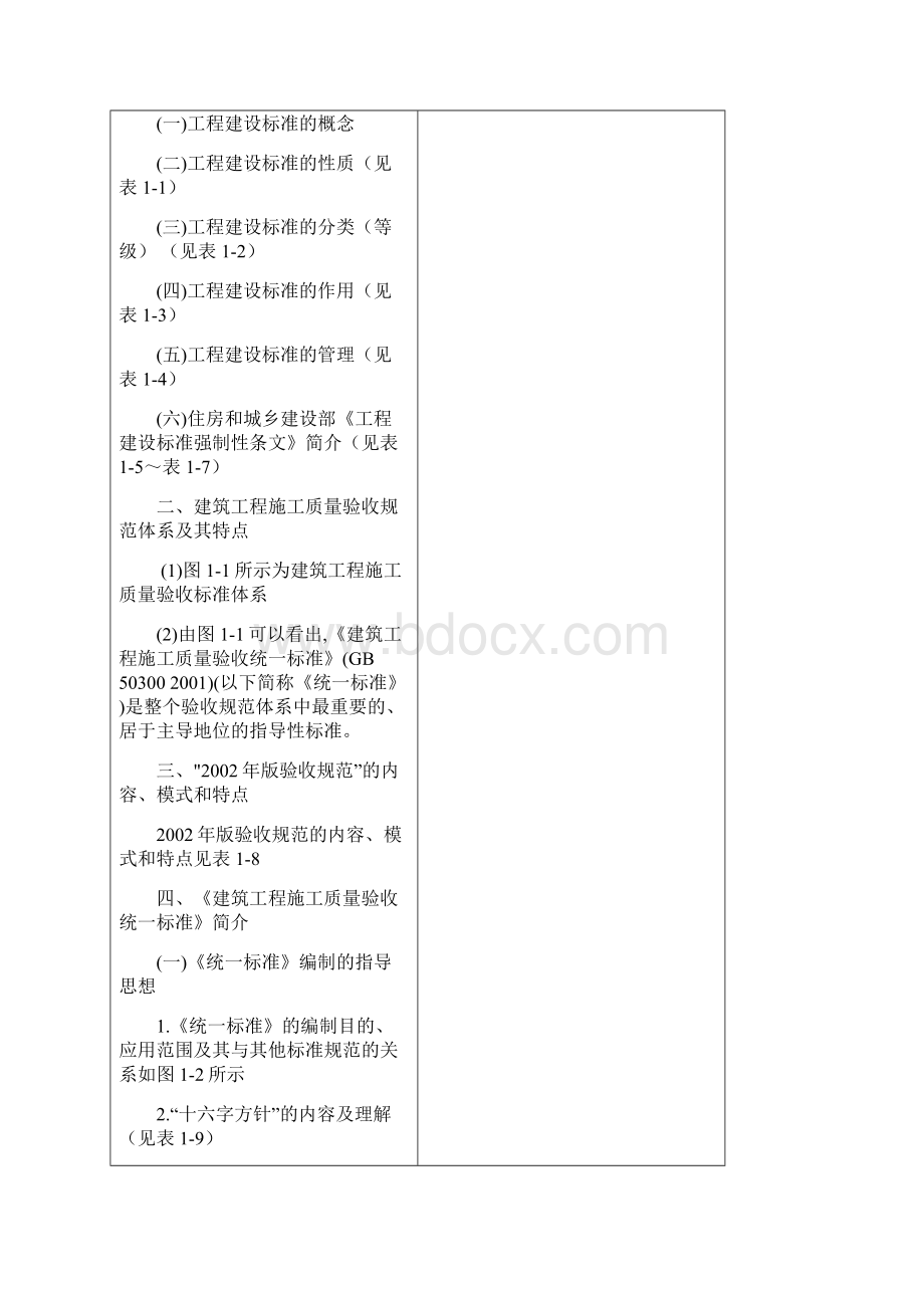 工程质量检测及评定教案.docx_第2页