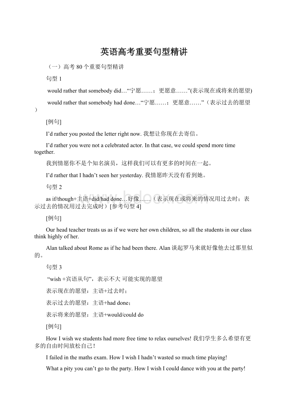 英语高考重要句型精讲.docx_第1页