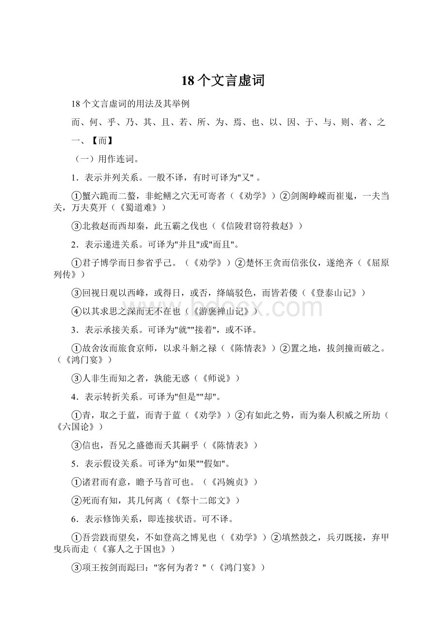 18个文言虚词.docx_第1页