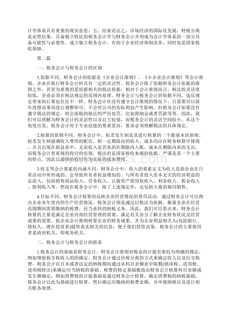 财务会计与税务会计论文3篇论文.docx_第3页