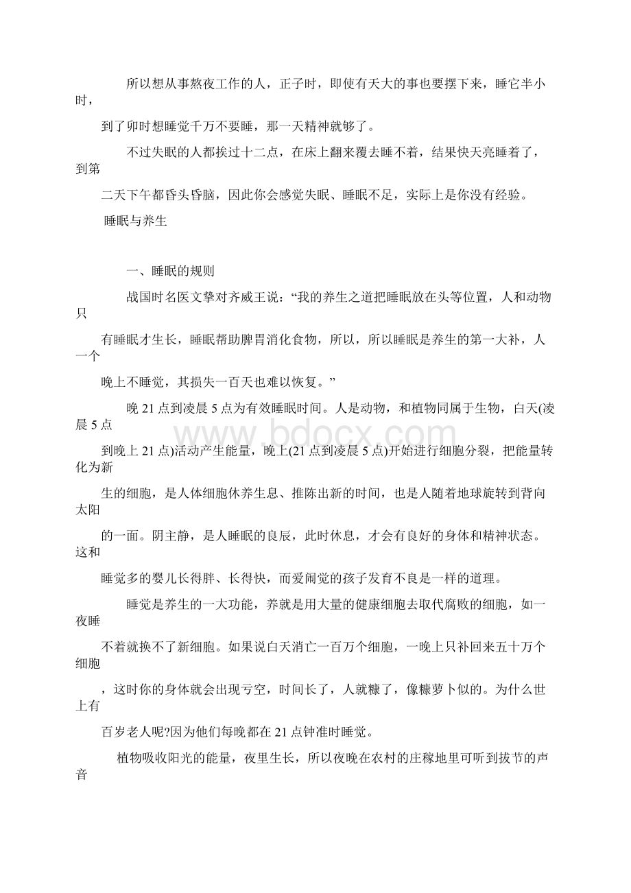 睡觉的诀窍Word文件下载.docx_第2页