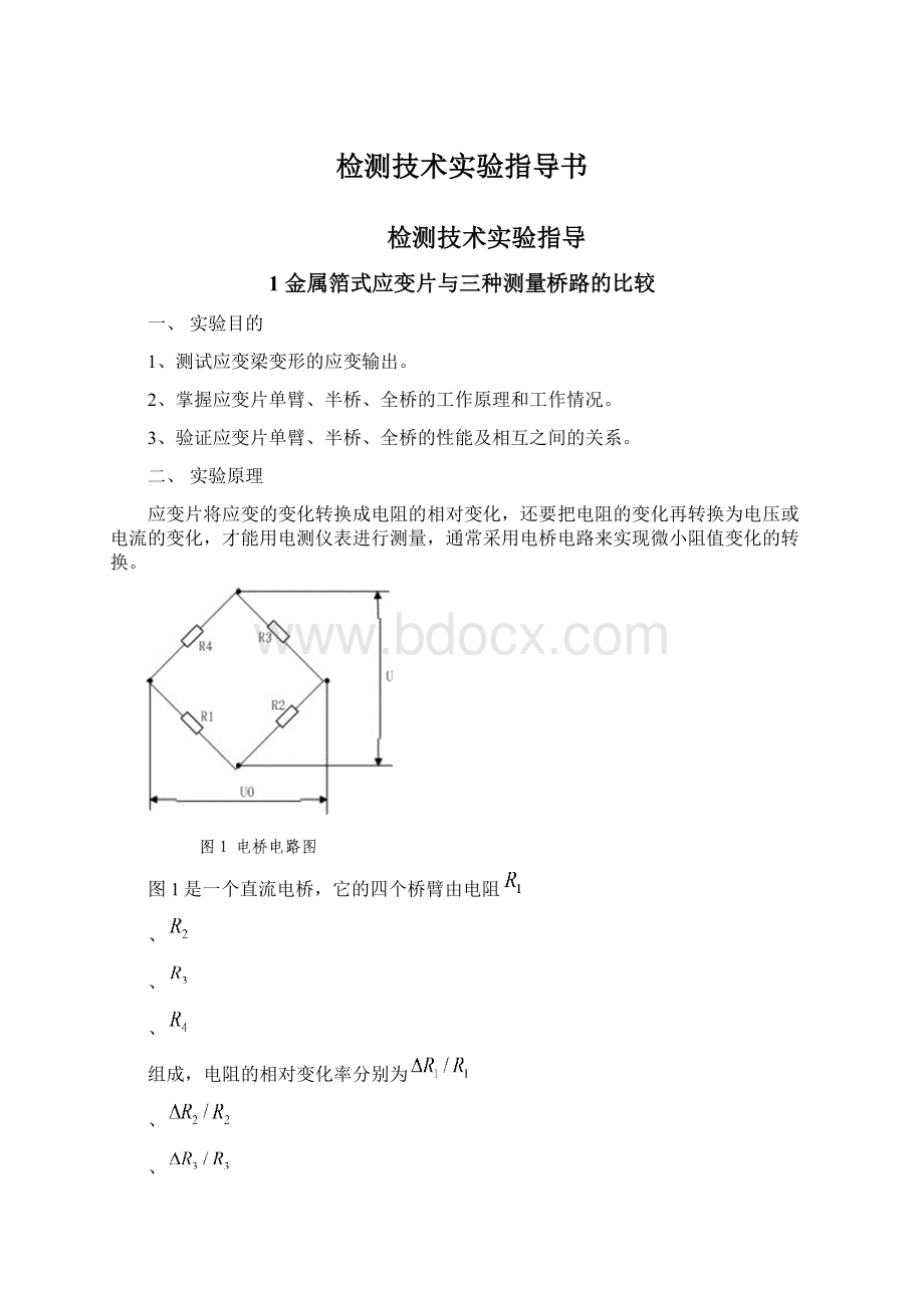 检测技术实验指导书.docx_第1页