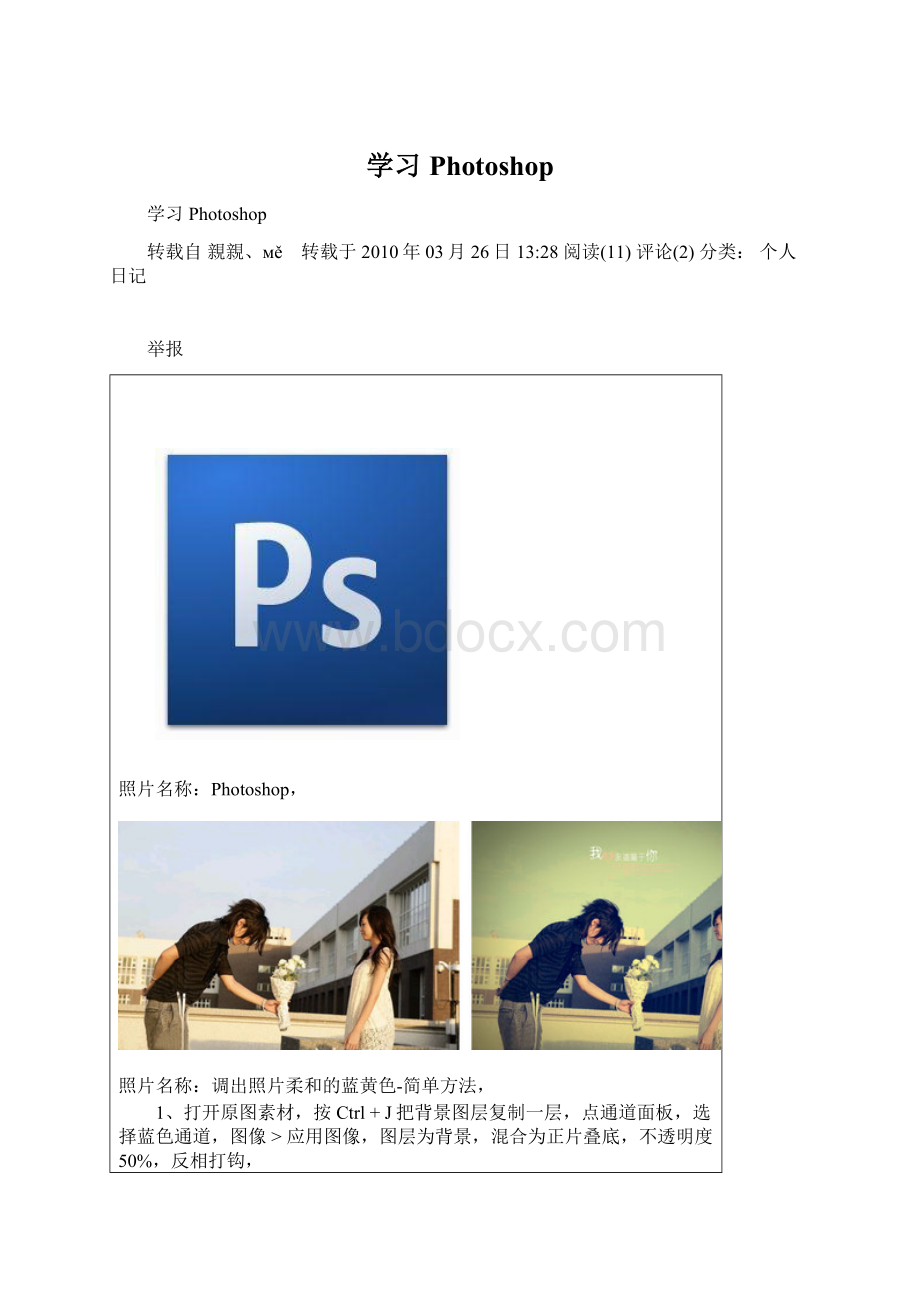 学习PhotoshopWord格式.docx_第1页
