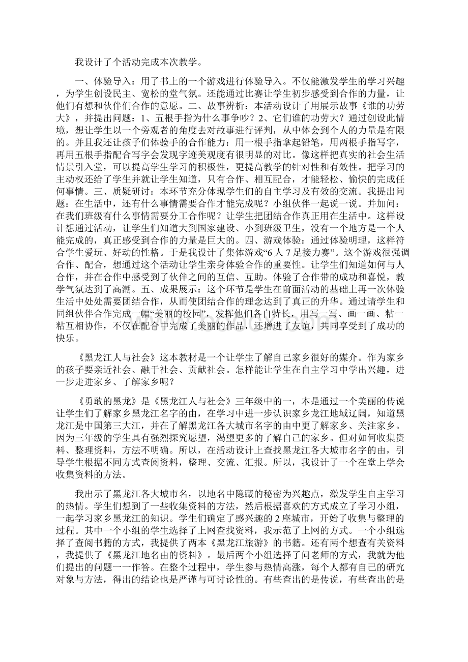 地方课程课堂教学方法经验交流会发言稿Word文档下载推荐.docx_第2页