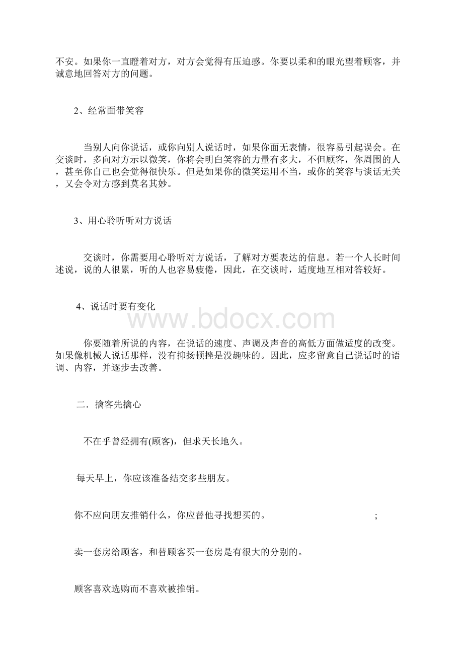 销售过程与应对技巧.docx_第2页