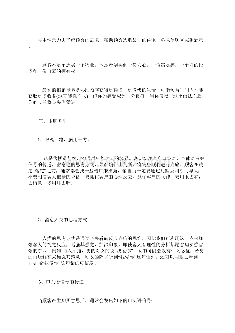 销售过程与应对技巧.docx_第3页