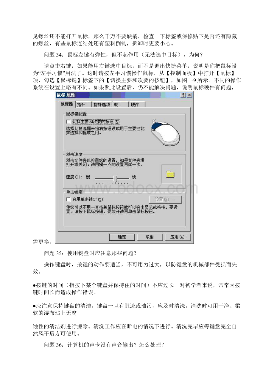 远程教育设备使用问答2970资料.docx_第3页