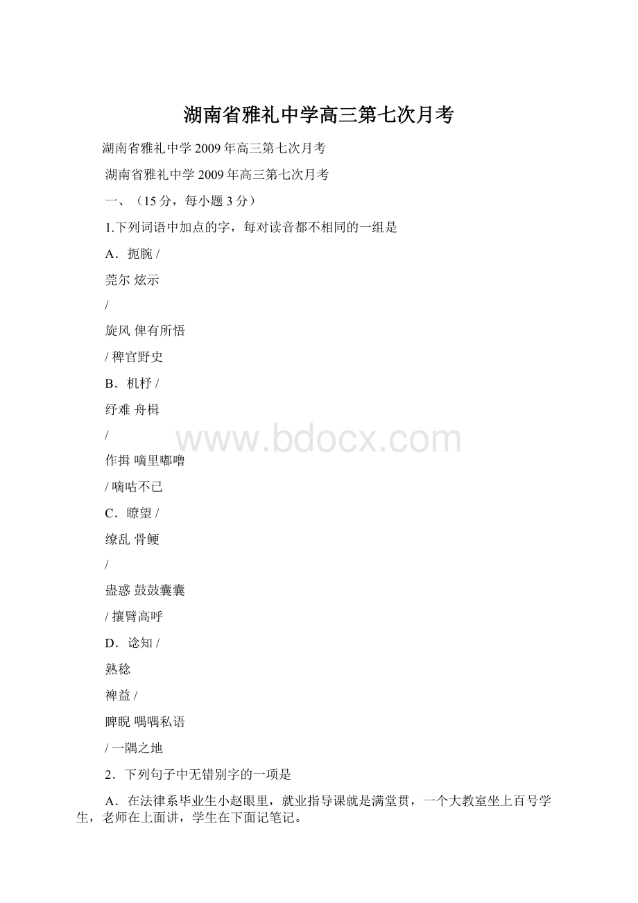 湖南省雅礼中学高三第七次月考.docx